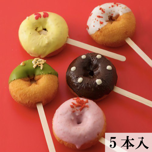 ミニドーナツバーセット 5本 （ご自宅用簡易包装）