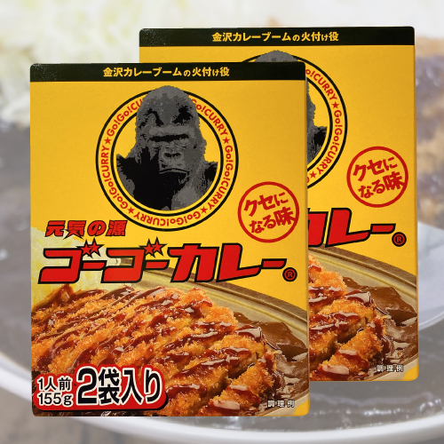 【金沢カレー】ゴーゴーカレー 2食入×2個セット