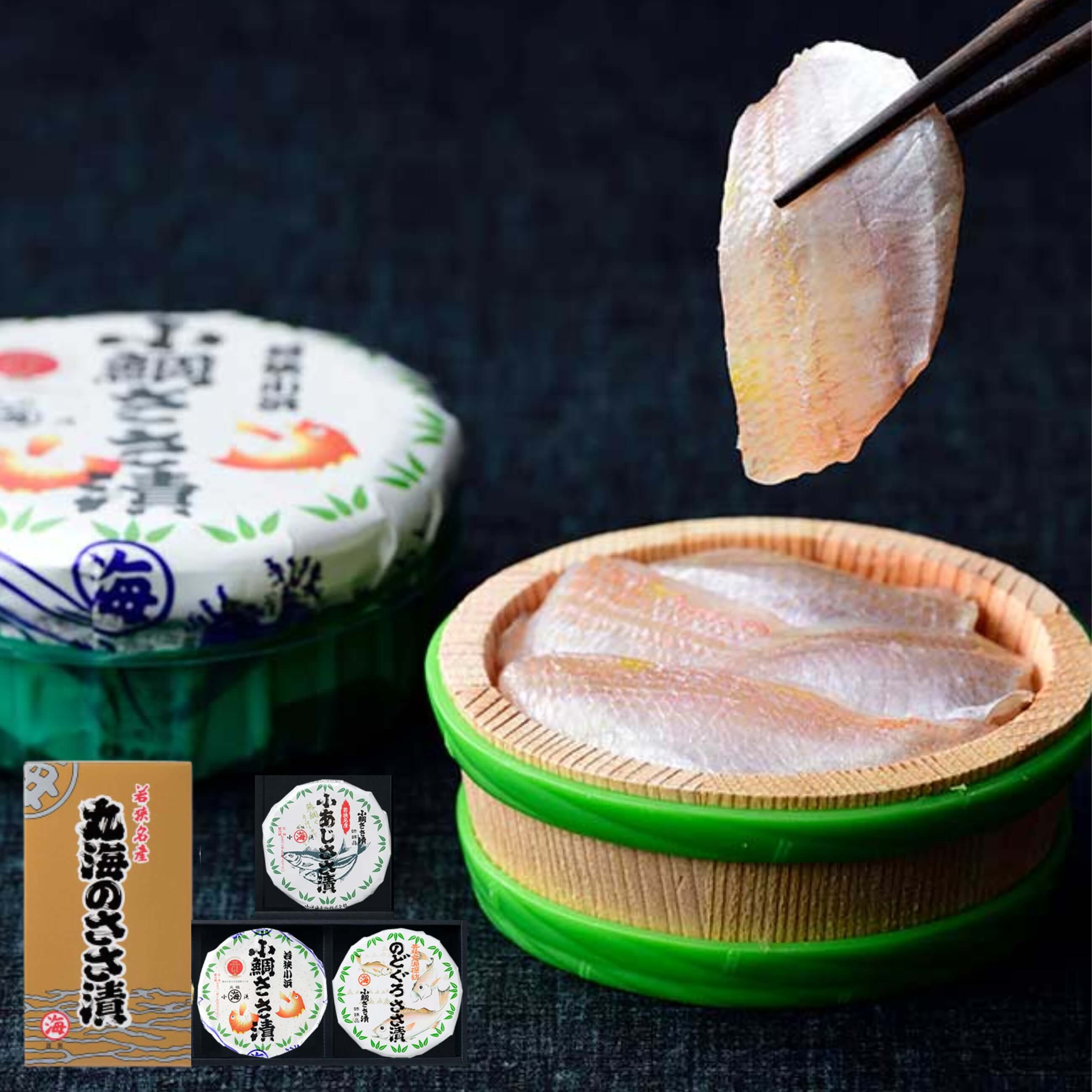 【若狭小浜】明治から続く味わい！程よい酸味と鯛の旨みが絶品 杉樽入りささ漬詰合せ(小鯛・のどぐろ・小あじ)【福井】